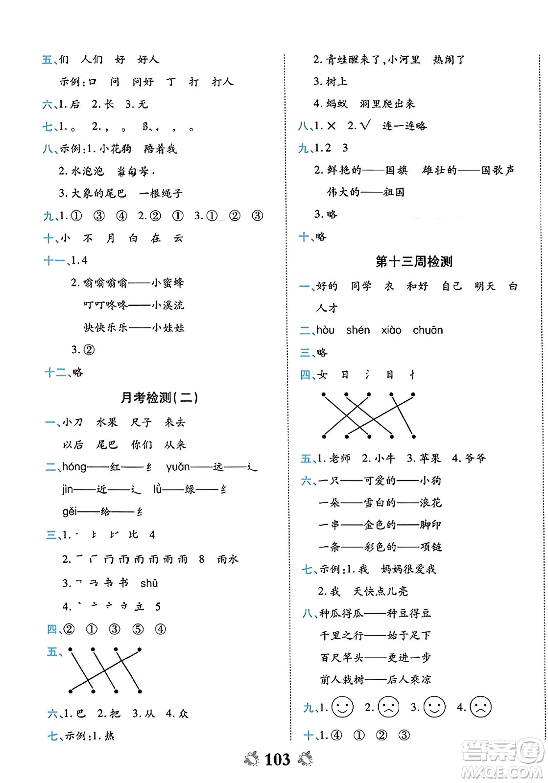 中州古籍出版社2023年秋全能練考卷一年級語文上冊人教版答案