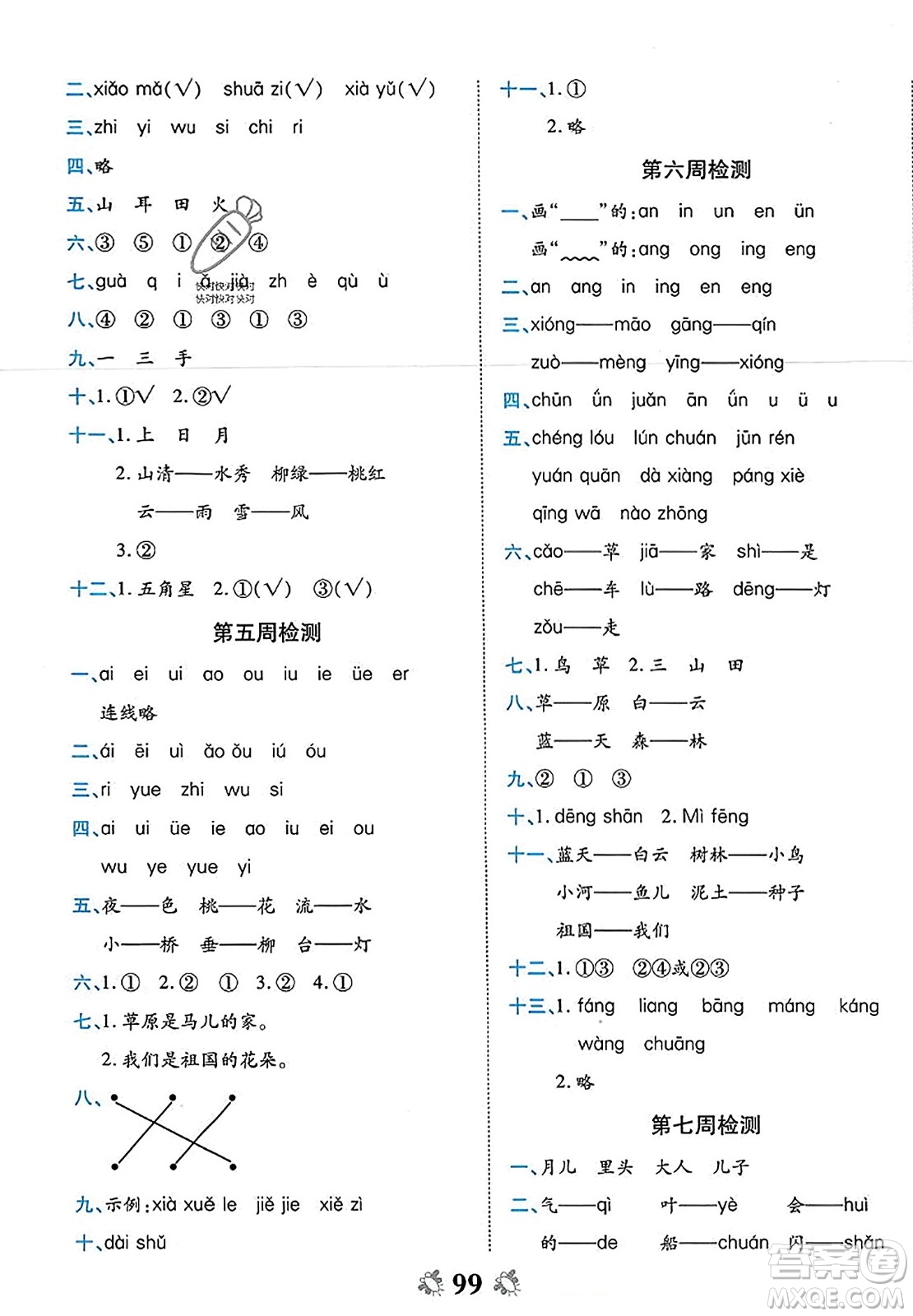 中州古籍出版社2023年秋全能練考卷一年級語文上冊人教版答案