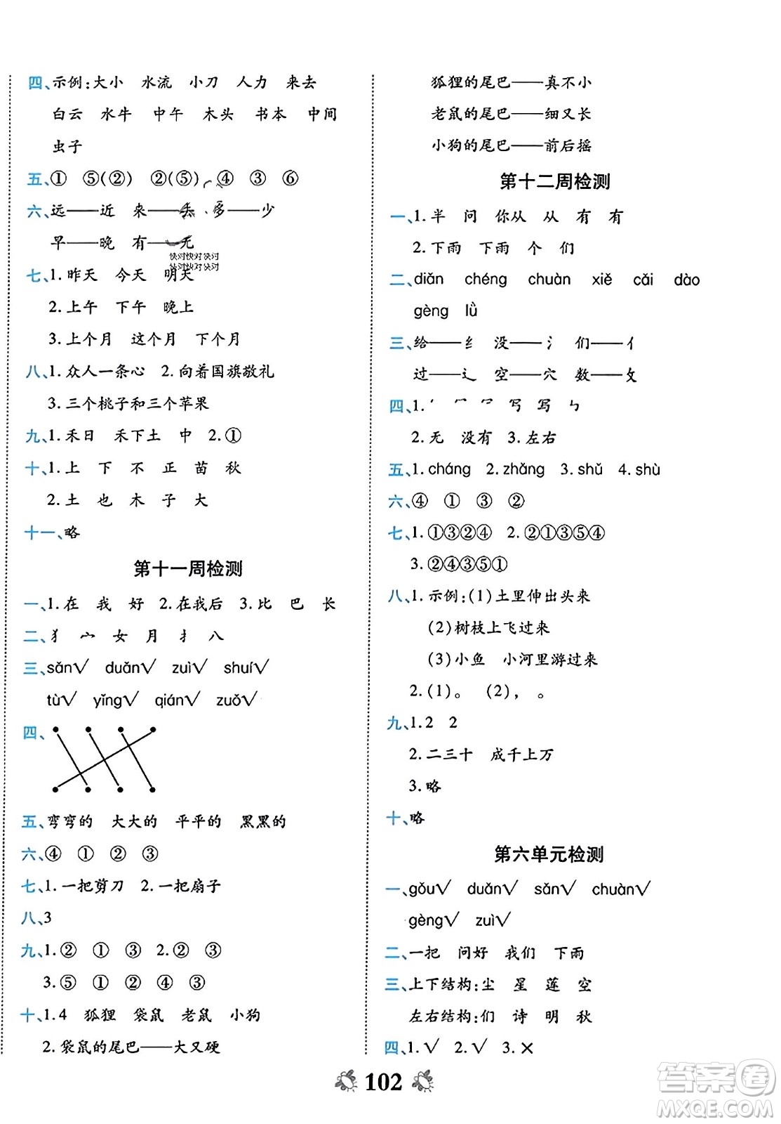 中州古籍出版社2023年秋全能練考卷一年級語文上冊人教版答案