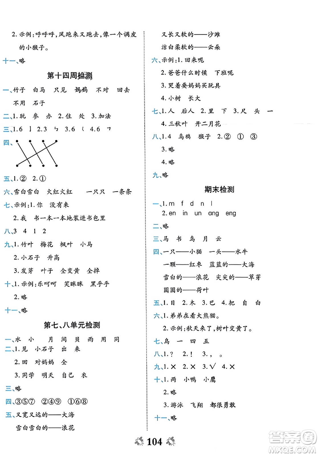 中州古籍出版社2023年秋全能練考卷一年級語文上冊人教版答案