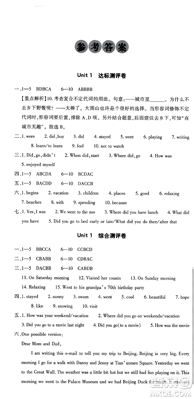 大象出版社2023年秋全能練考卷八年級(jí)英語上冊(cè)A版答案