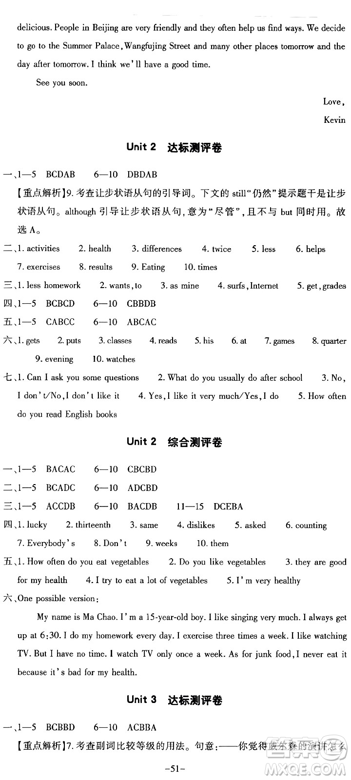 大象出版社2023年秋全能練考卷八年級(jí)英語上冊(cè)A版答案