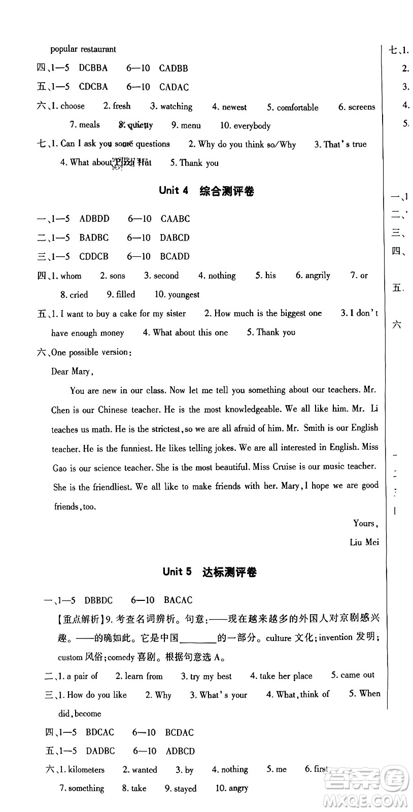 大象出版社2023年秋全能練考卷八年級(jí)英語上冊(cè)A版答案