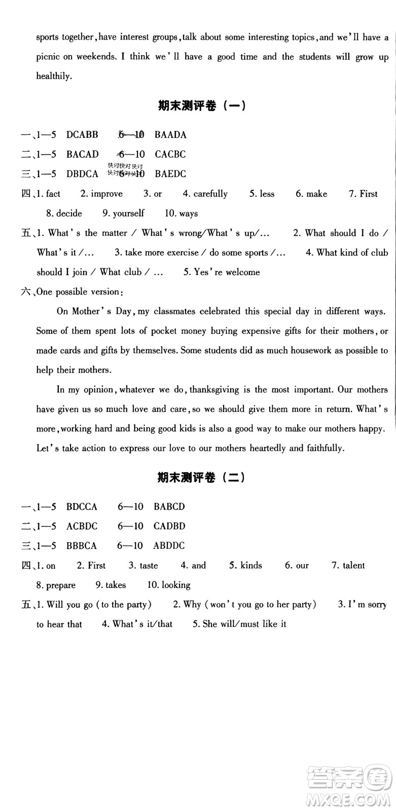 大象出版社2023年秋全能練考卷八年級(jí)英語上冊(cè)A版答案