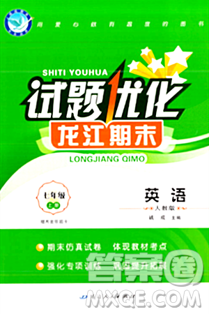 延邊人民出版社2023年秋試題優(yōu)化龍江期末七年級英語上冊人教版答案