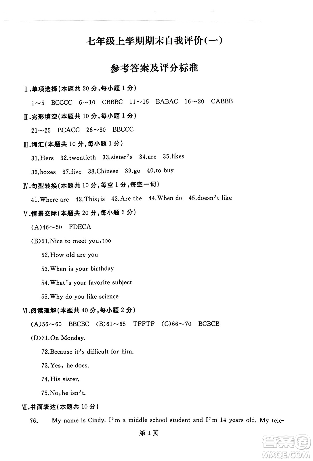 延邊人民出版社2023年秋試題優(yōu)化龍江期末七年級英語上冊人教版答案