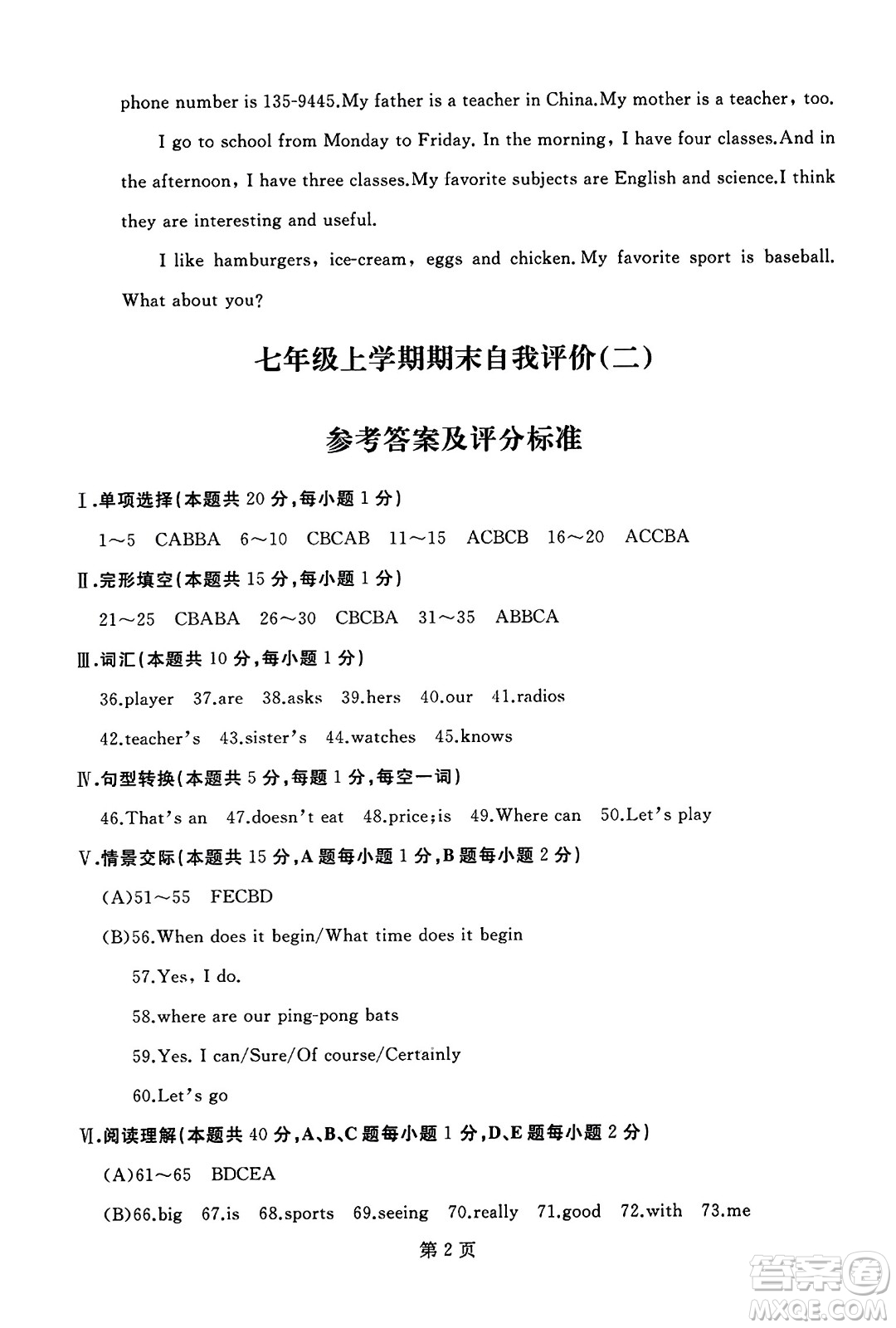 延邊人民出版社2023年秋試題優(yōu)化龍江期末七年級英語上冊人教版答案