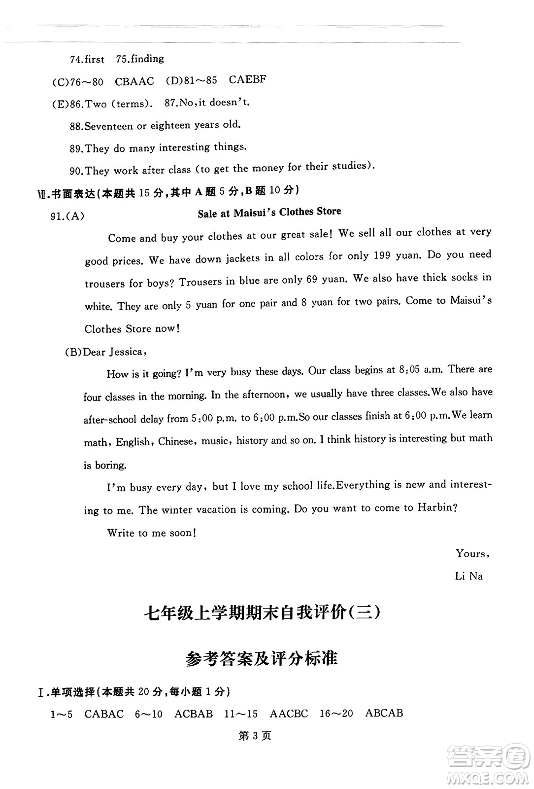 延邊人民出版社2023年秋試題優(yōu)化龍江期末七年級英語上冊人教版答案