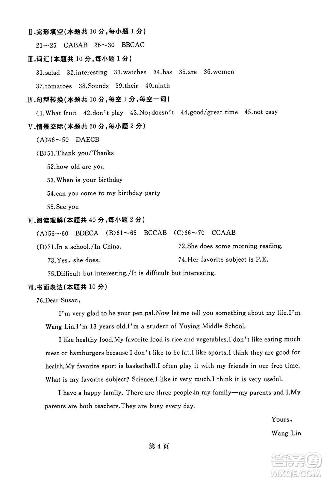 延邊人民出版社2023年秋試題優(yōu)化龍江期末七年級英語上冊人教版答案