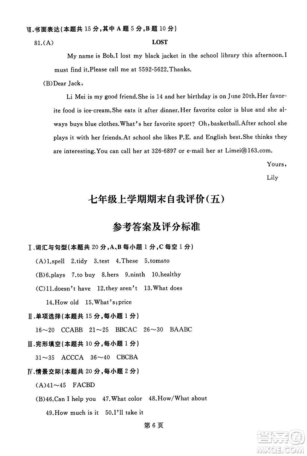 延邊人民出版社2023年秋試題優(yōu)化龍江期末七年級英語上冊人教版答案