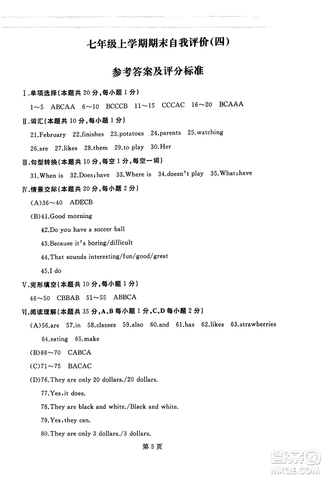 延邊人民出版社2023年秋試題優(yōu)化龍江期末七年級英語上冊人教版答案