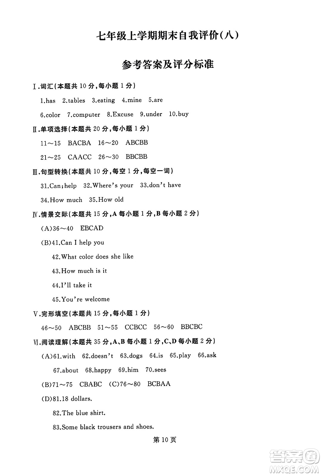 延邊人民出版社2023年秋試題優(yōu)化龍江期末七年級英語上冊人教版答案