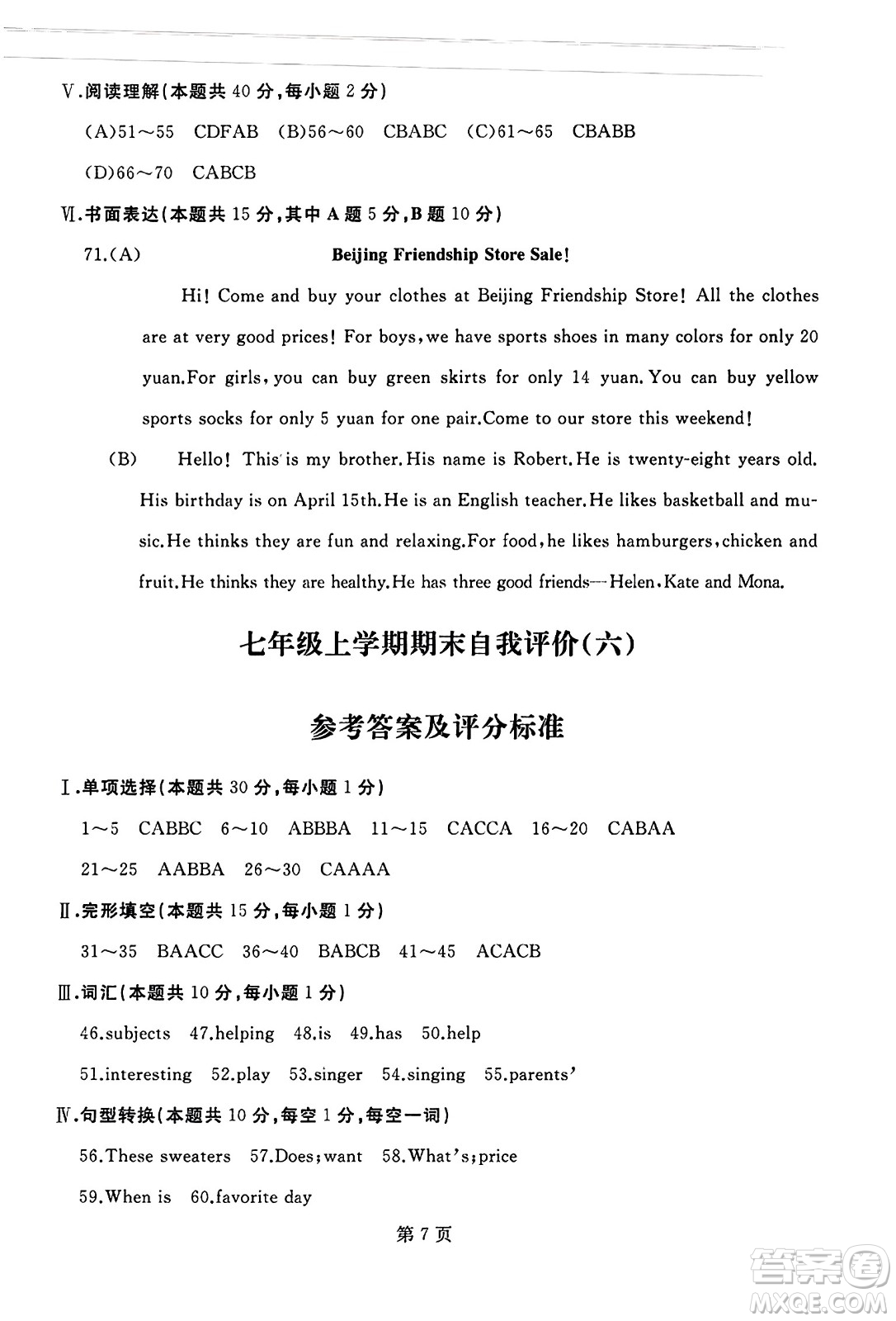 延邊人民出版社2023年秋試題優(yōu)化龍江期末七年級英語上冊人教版答案
