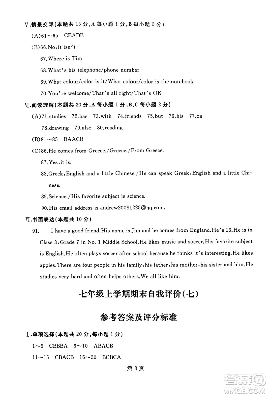 延邊人民出版社2023年秋試題優(yōu)化龍江期末七年級英語上冊人教版答案