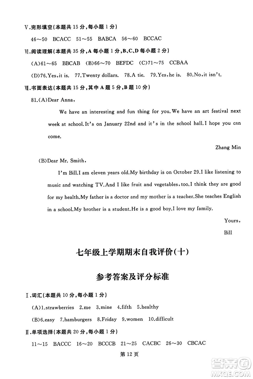 延邊人民出版社2023年秋試題優(yōu)化龍江期末七年級英語上冊人教版答案