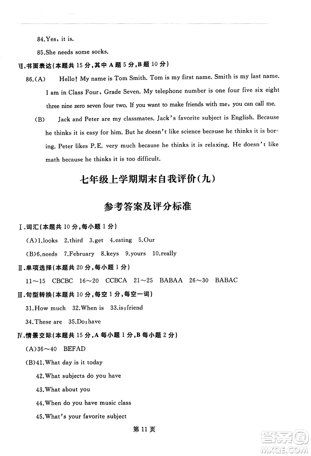 延邊人民出版社2023年秋試題優(yōu)化龍江期末七年級英語上冊人教版答案