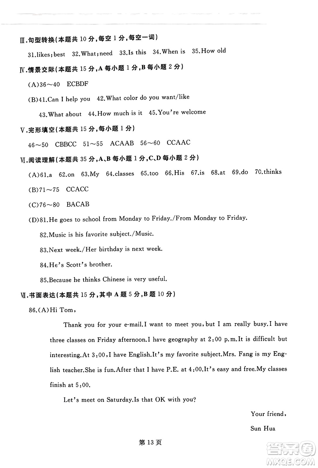 延邊人民出版社2023年秋試題優(yōu)化龍江期末七年級英語上冊人教版答案