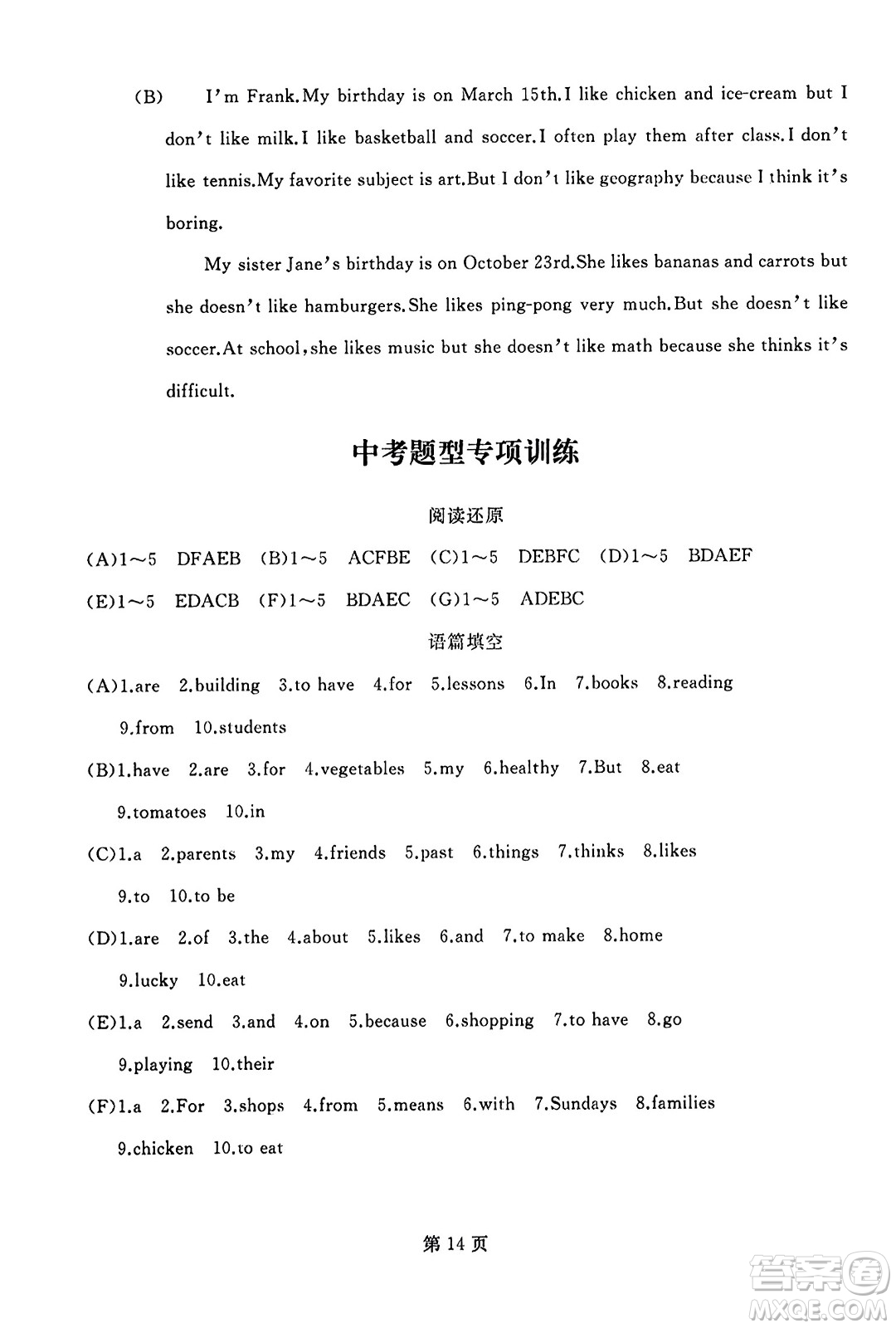延邊人民出版社2023年秋試題優(yōu)化龍江期末七年級英語上冊人教版答案