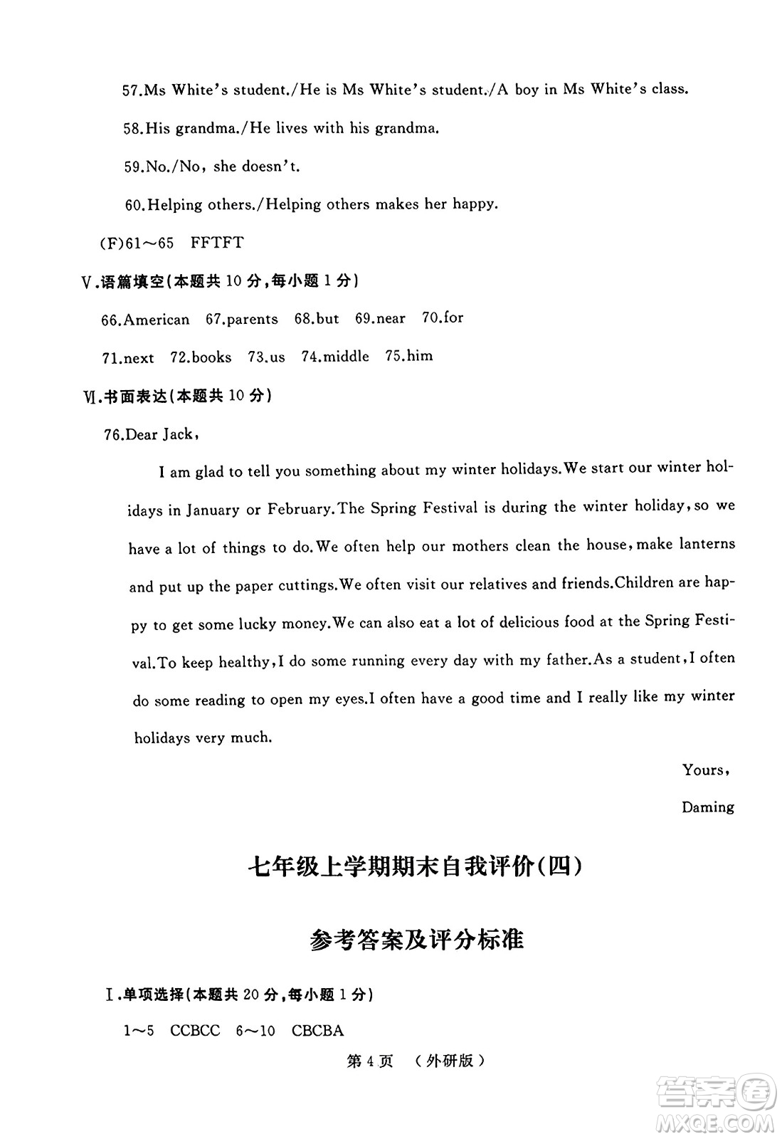 延邊人民出版社2023年秋試題優(yōu)化龍江期末七年級英語上冊外研版龍江專版答案