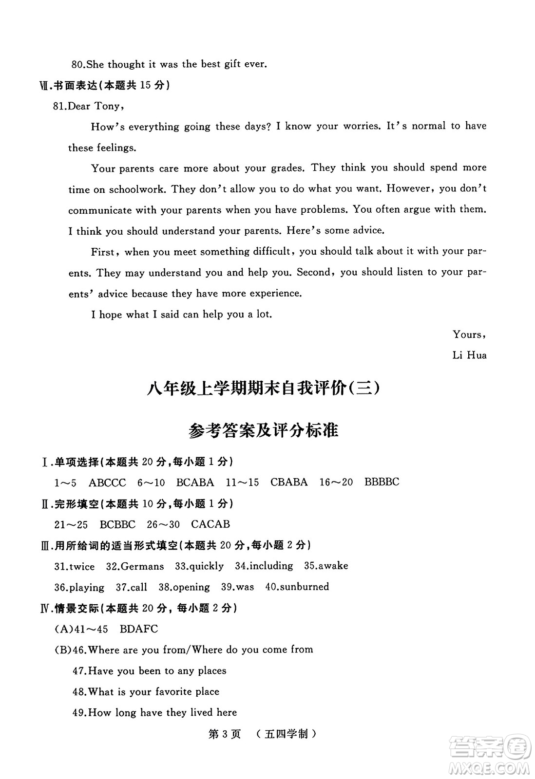 延邊人民出版社2023年秋試題優(yōu)化龍江期末八年級英語上冊魯教版五四制答案
