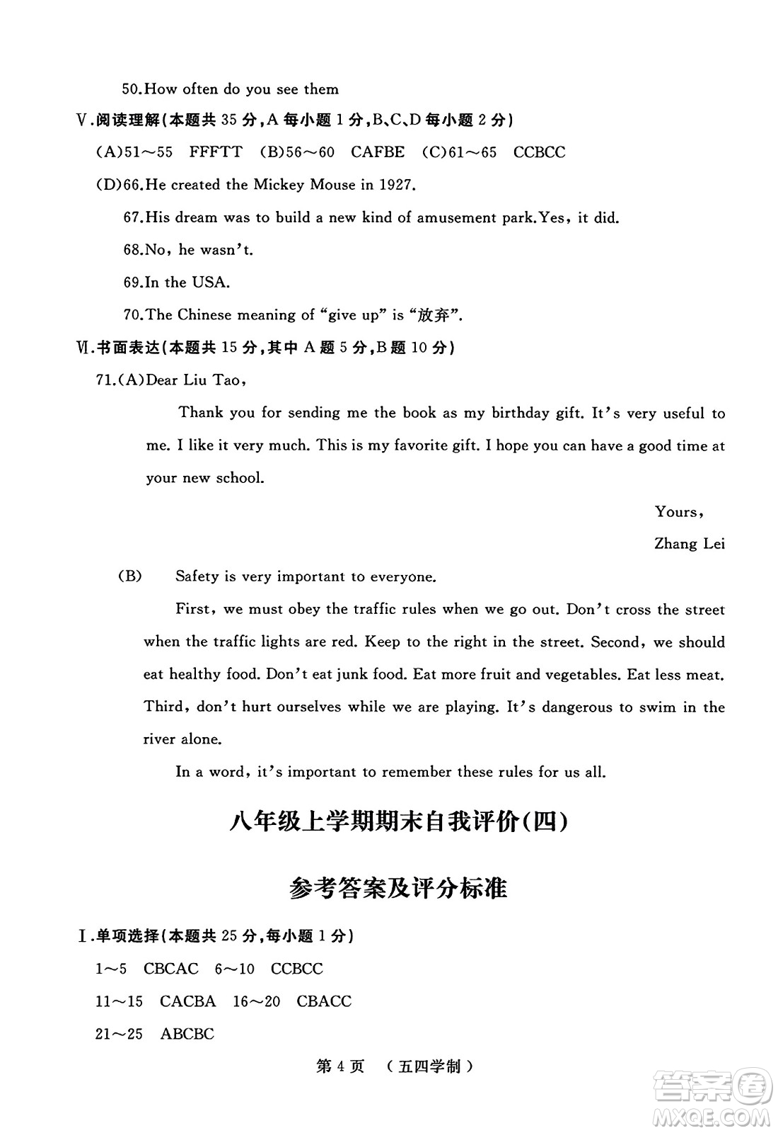 延邊人民出版社2023年秋試題優(yōu)化龍江期末八年級英語上冊魯教版五四制答案