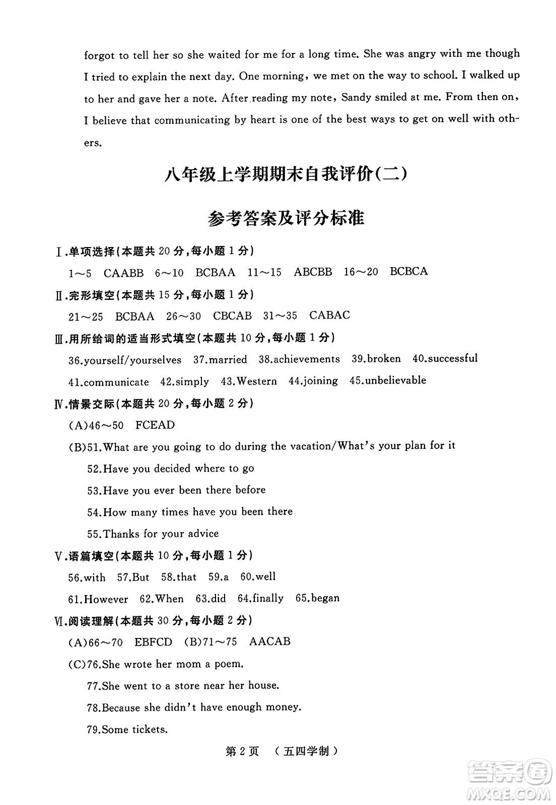 延邊人民出版社2023年秋試題優(yōu)化龍江期末八年級英語上冊魯教版五四制答案