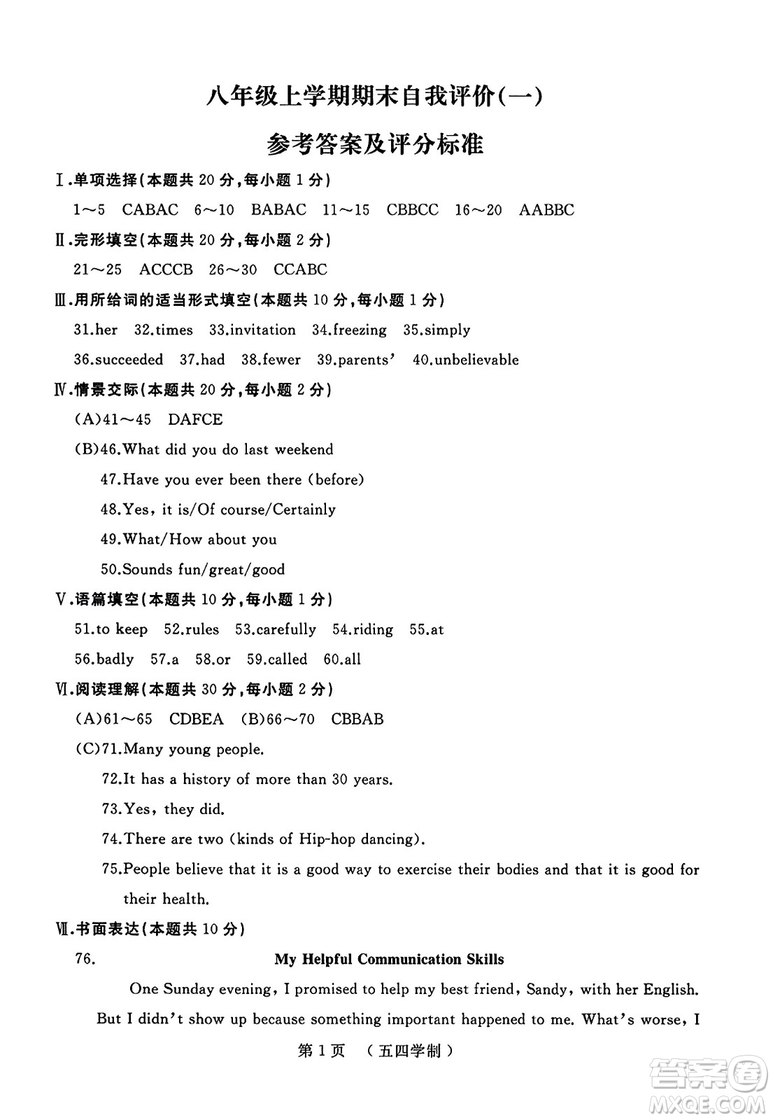 延邊人民出版社2023年秋試題優(yōu)化龍江期末八年級英語上冊魯教版五四制答案