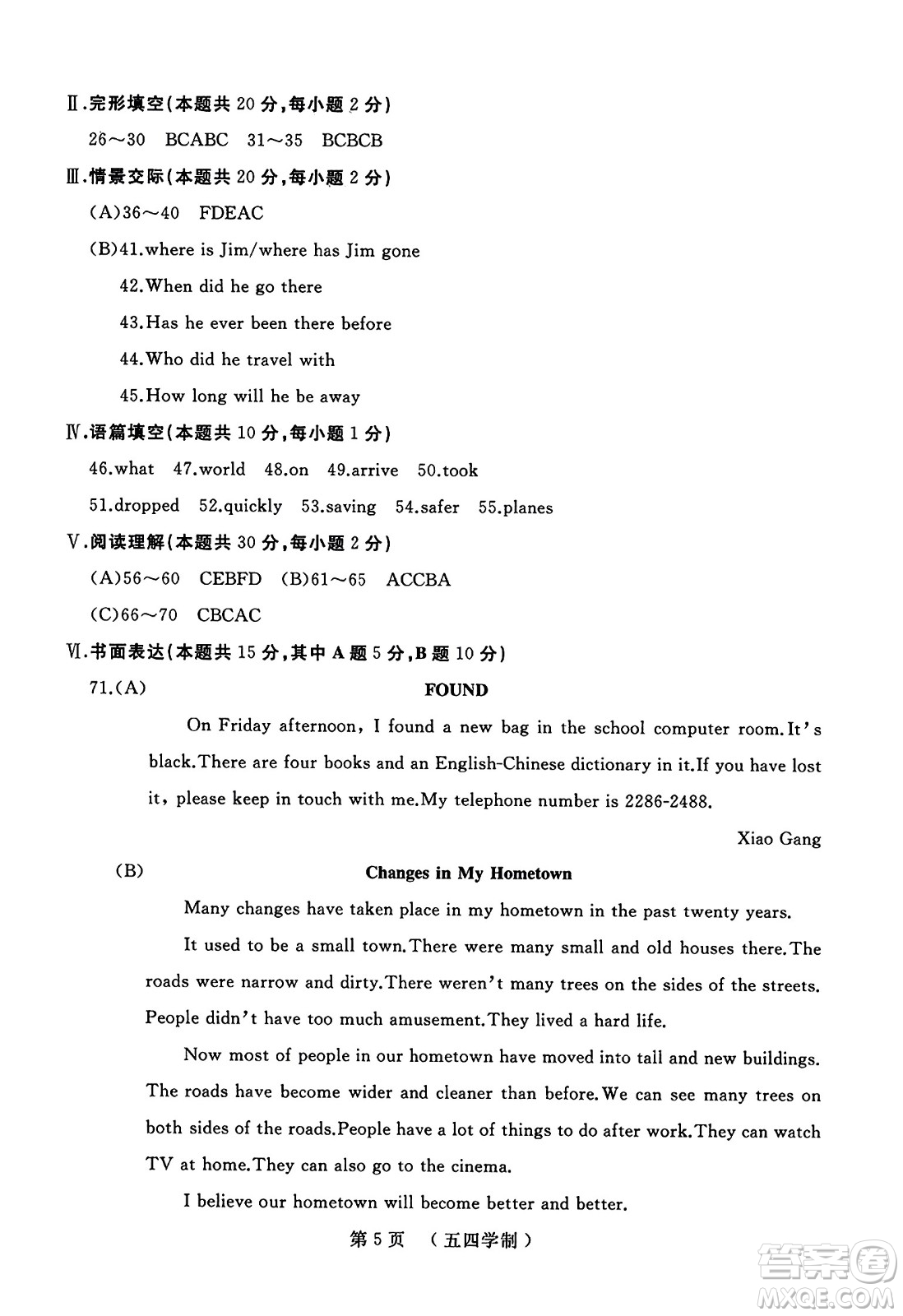 延邊人民出版社2023年秋試題優(yōu)化龍江期末八年級英語上冊魯教版五四制答案
