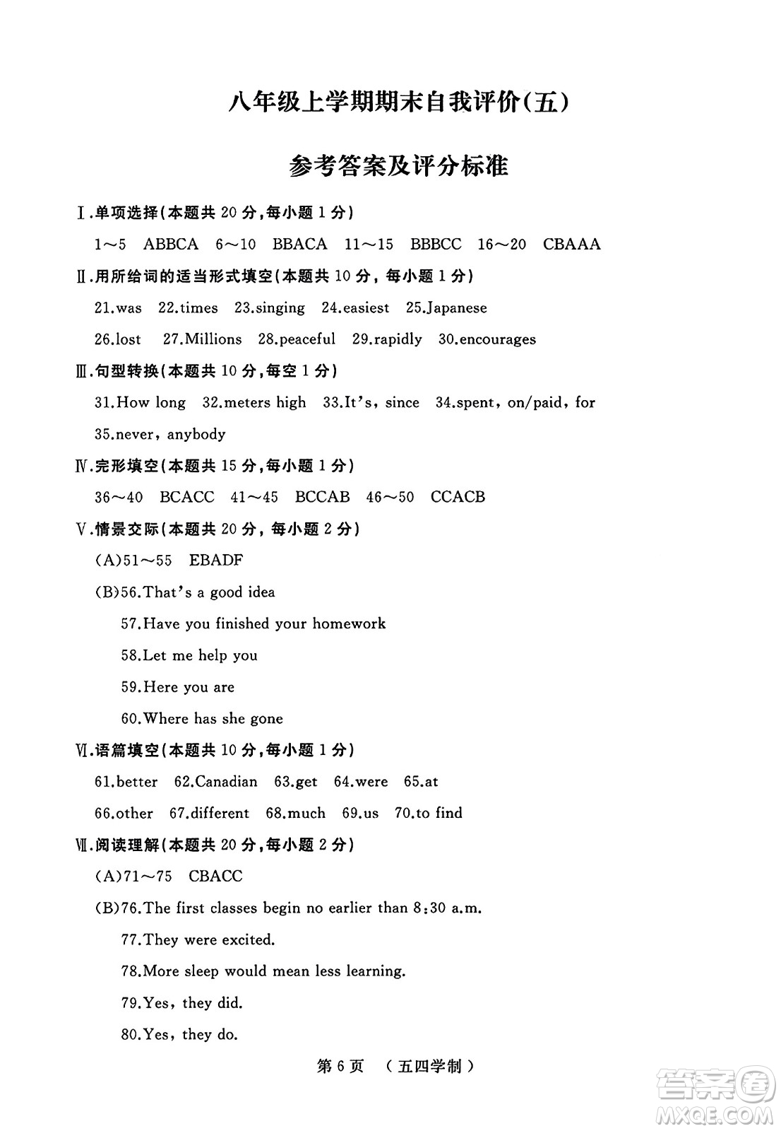 延邊人民出版社2023年秋試題優(yōu)化龍江期末八年級英語上冊魯教版五四制答案