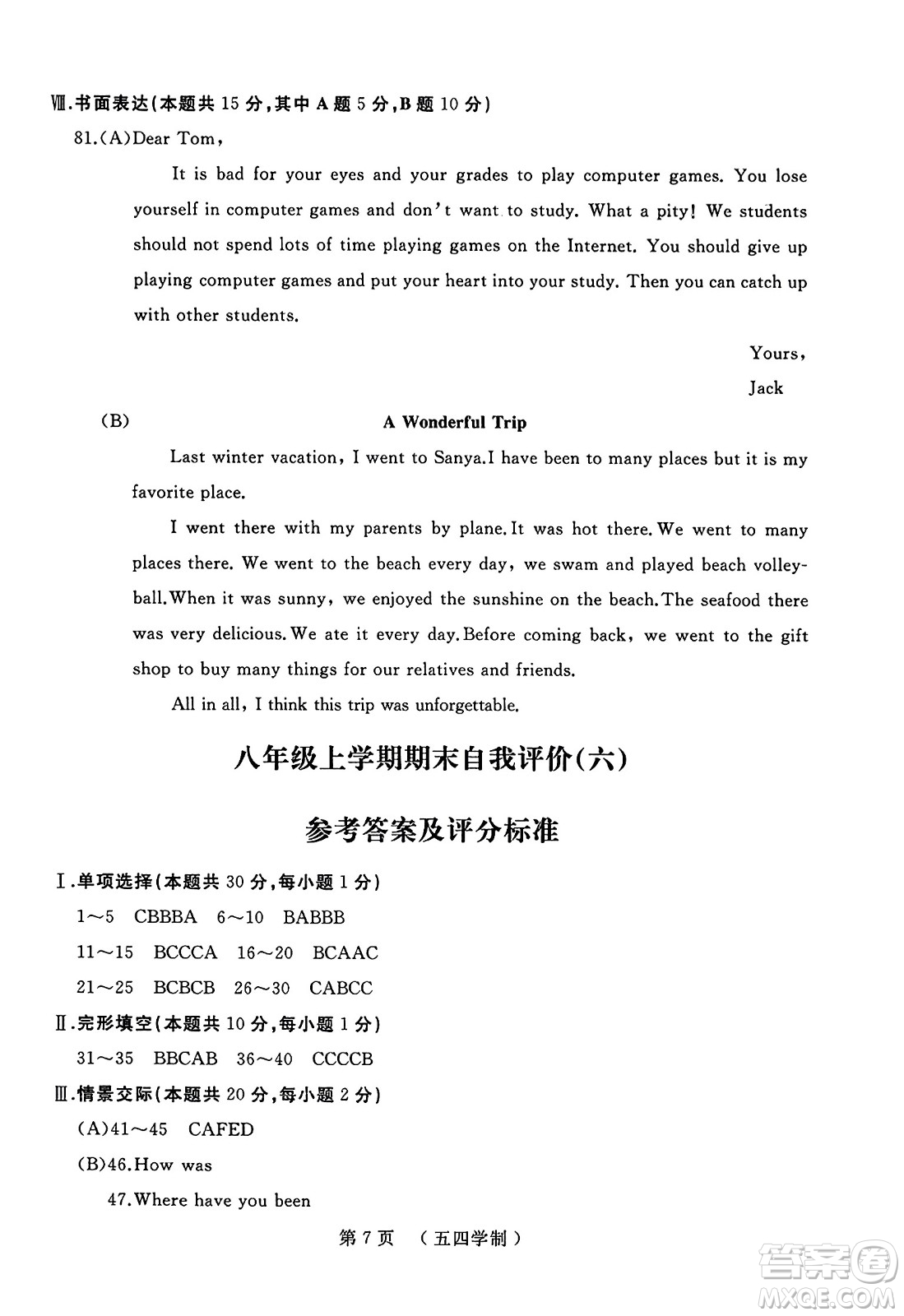 延邊人民出版社2023年秋試題優(yōu)化龍江期末八年級英語上冊魯教版五四制答案