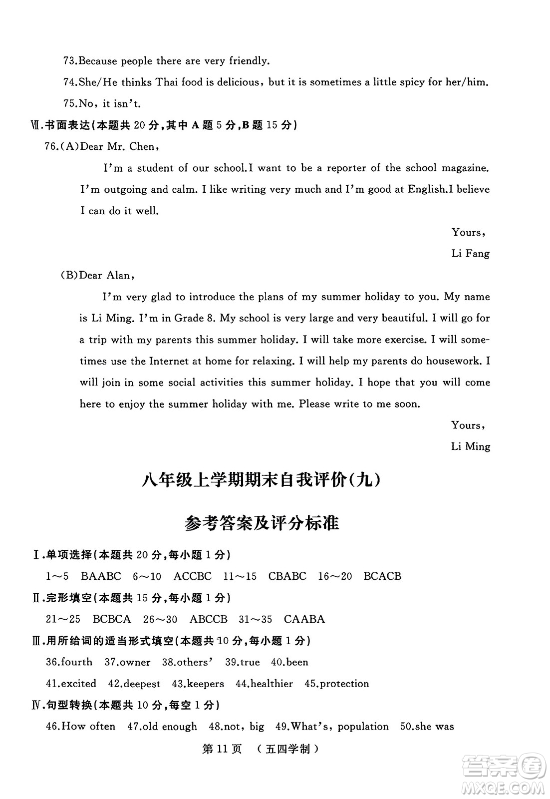延邊人民出版社2023年秋試題優(yōu)化龍江期末八年級英語上冊魯教版五四制答案