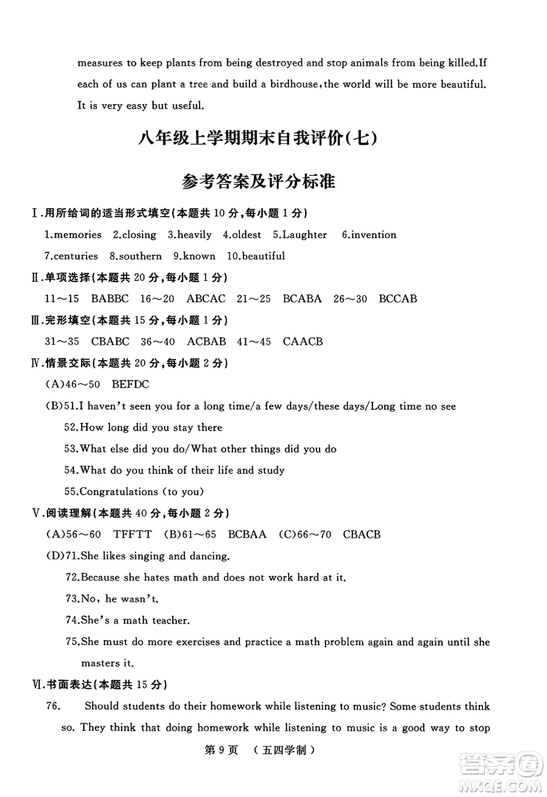 延邊人民出版社2023年秋試題優(yōu)化龍江期末八年級英語上冊魯教版五四制答案