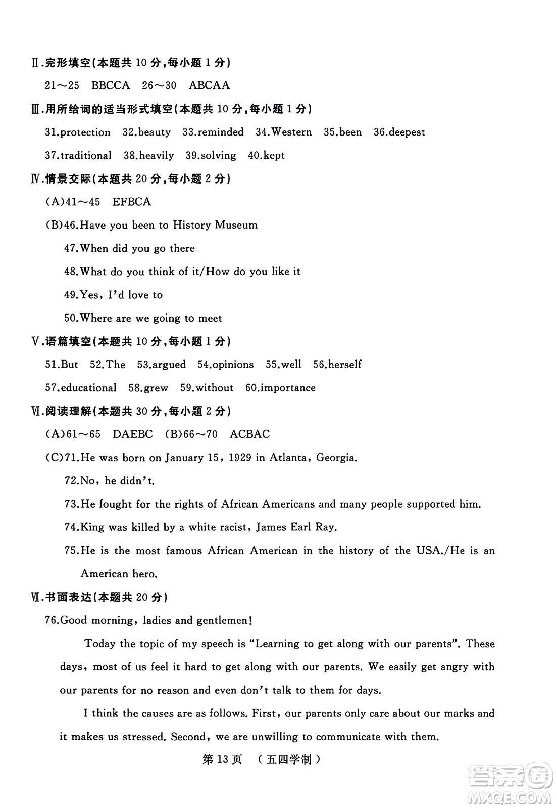 延邊人民出版社2023年秋試題優(yōu)化龍江期末八年級英語上冊魯教版五四制答案