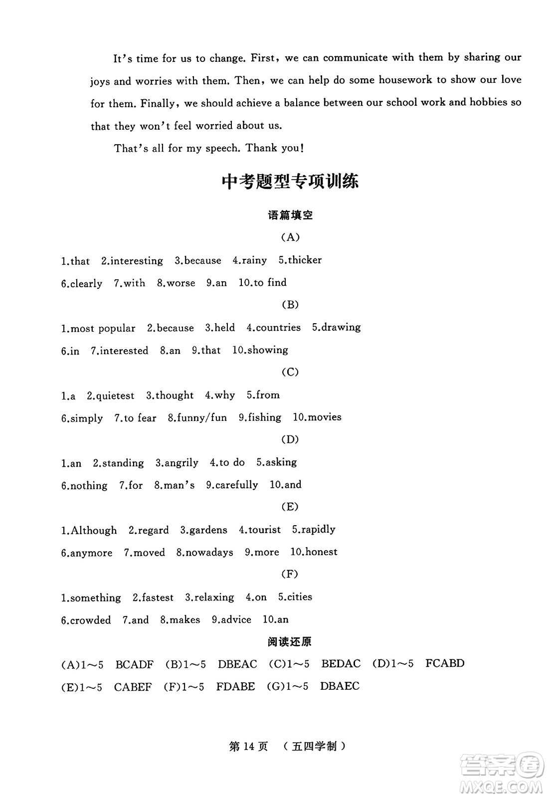 延邊人民出版社2023年秋試題優(yōu)化龍江期末八年級英語上冊魯教版五四制答案
