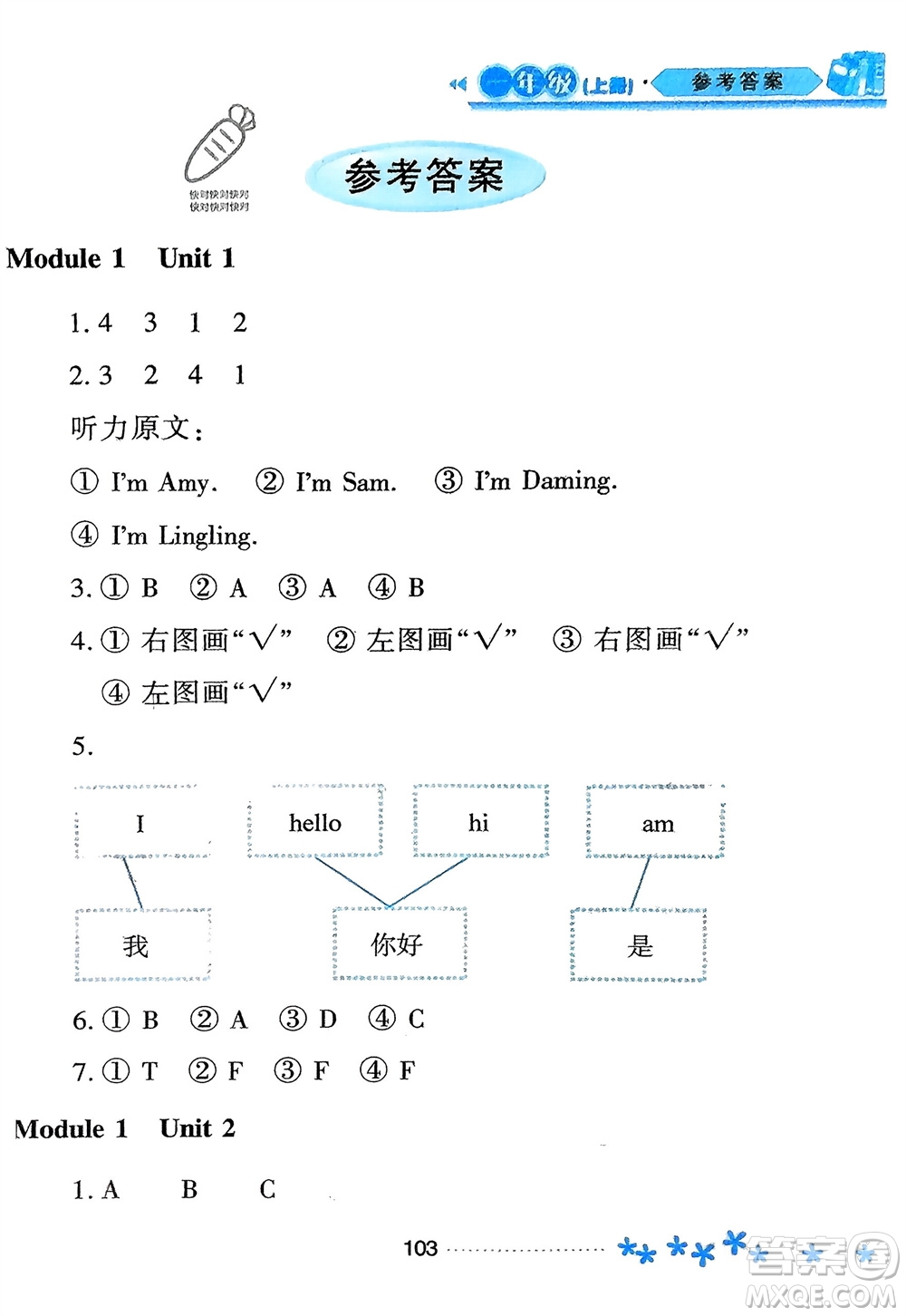 黑龍江教育出版社2023年秋資源與評價一年級英語上冊外研版參考答案