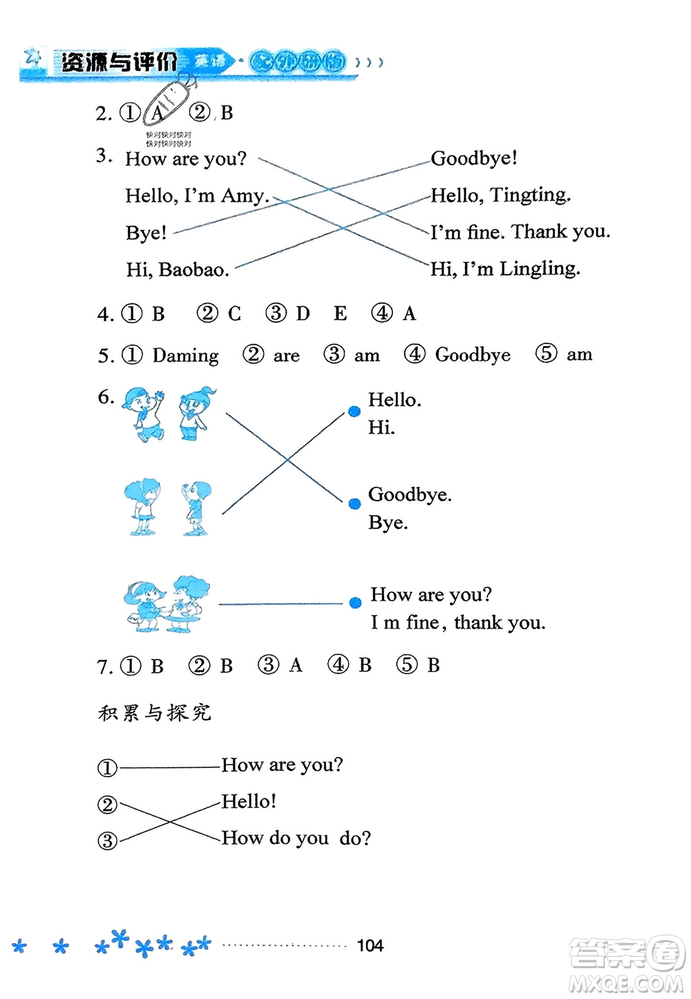 黑龍江教育出版社2023年秋資源與評價一年級英語上冊外研版參考答案