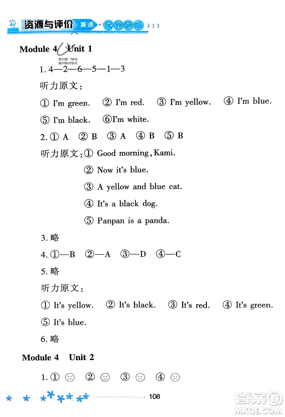 黑龍江教育出版社2023年秋資源與評價一年級英語上冊外研版參考答案