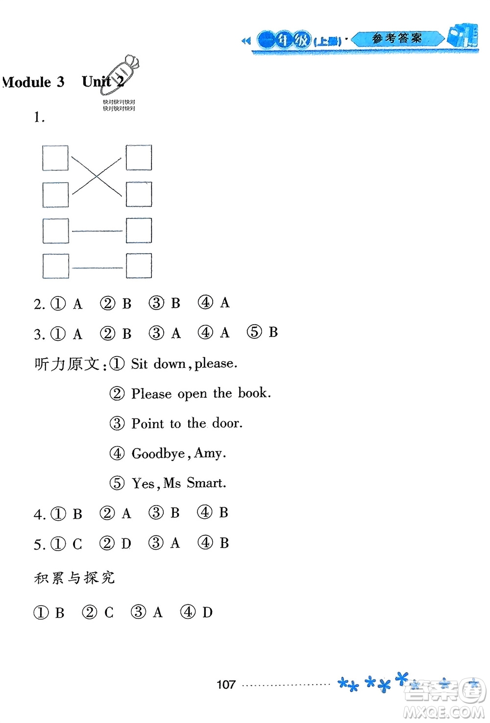 黑龍江教育出版社2023年秋資源與評價一年級英語上冊外研版參考答案
