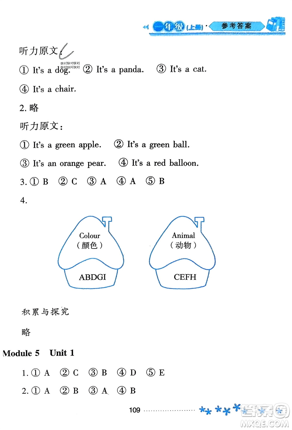 黑龍江教育出版社2023年秋資源與評價一年級英語上冊外研版參考答案