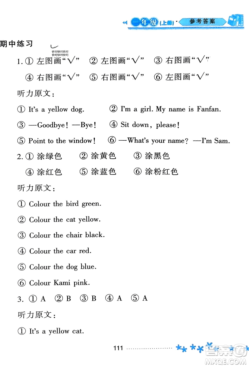 黑龍江教育出版社2023年秋資源與評價一年級英語上冊外研版參考答案