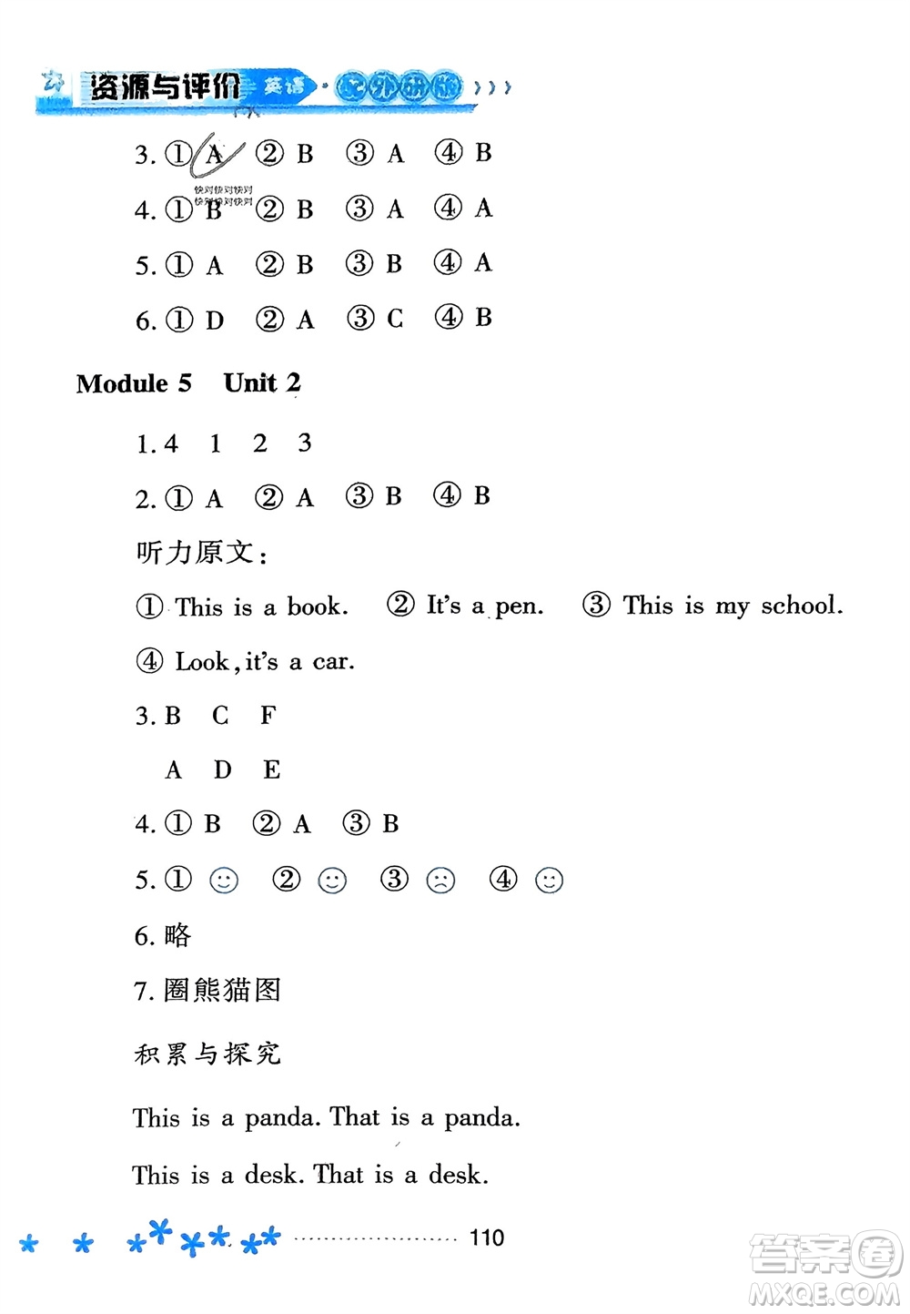 黑龍江教育出版社2023年秋資源與評價一年級英語上冊外研版參考答案