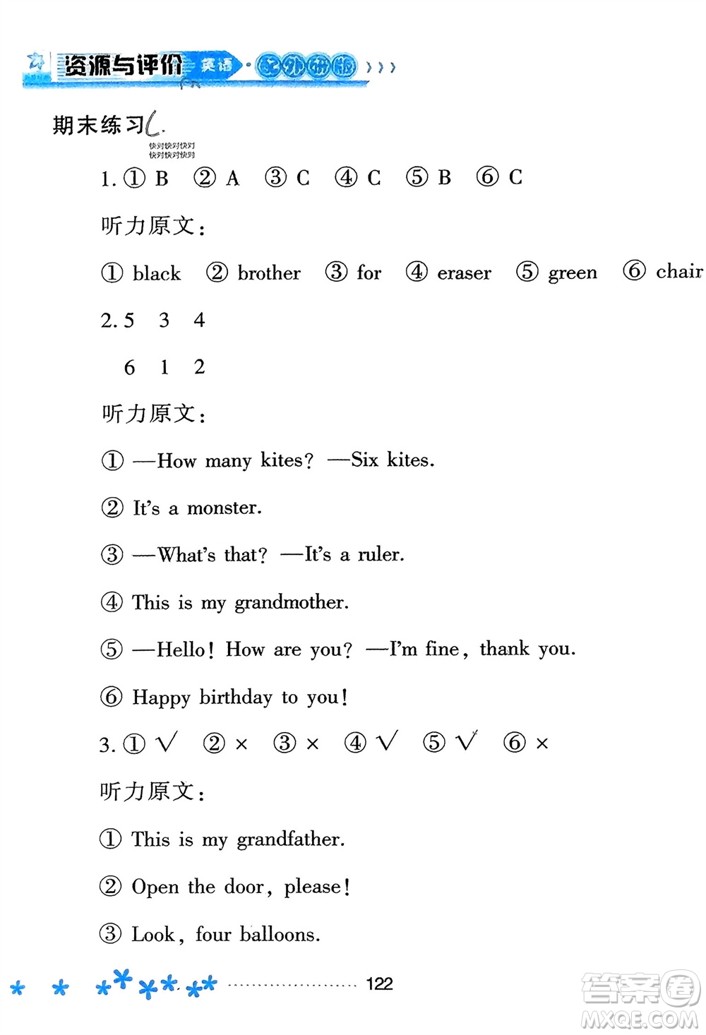 黑龍江教育出版社2023年秋資源與評價一年級英語上冊外研版參考答案