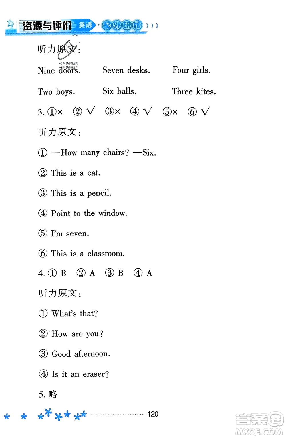 黑龍江教育出版社2023年秋資源與評價一年級英語上冊外研版參考答案