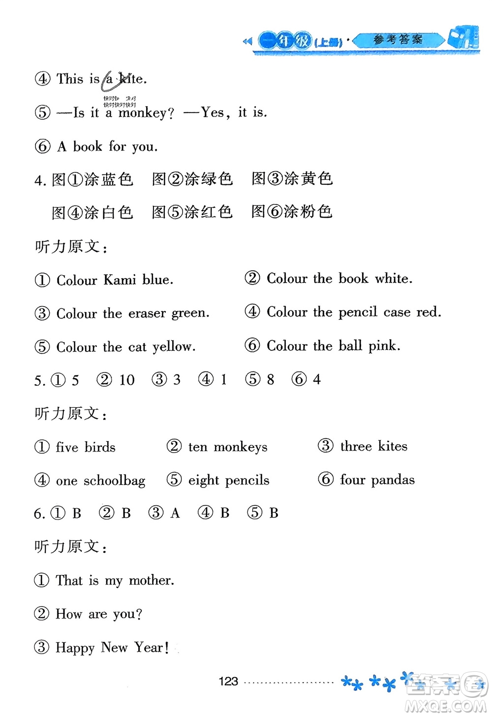 黑龍江教育出版社2023年秋資源與評價一年級英語上冊外研版參考答案