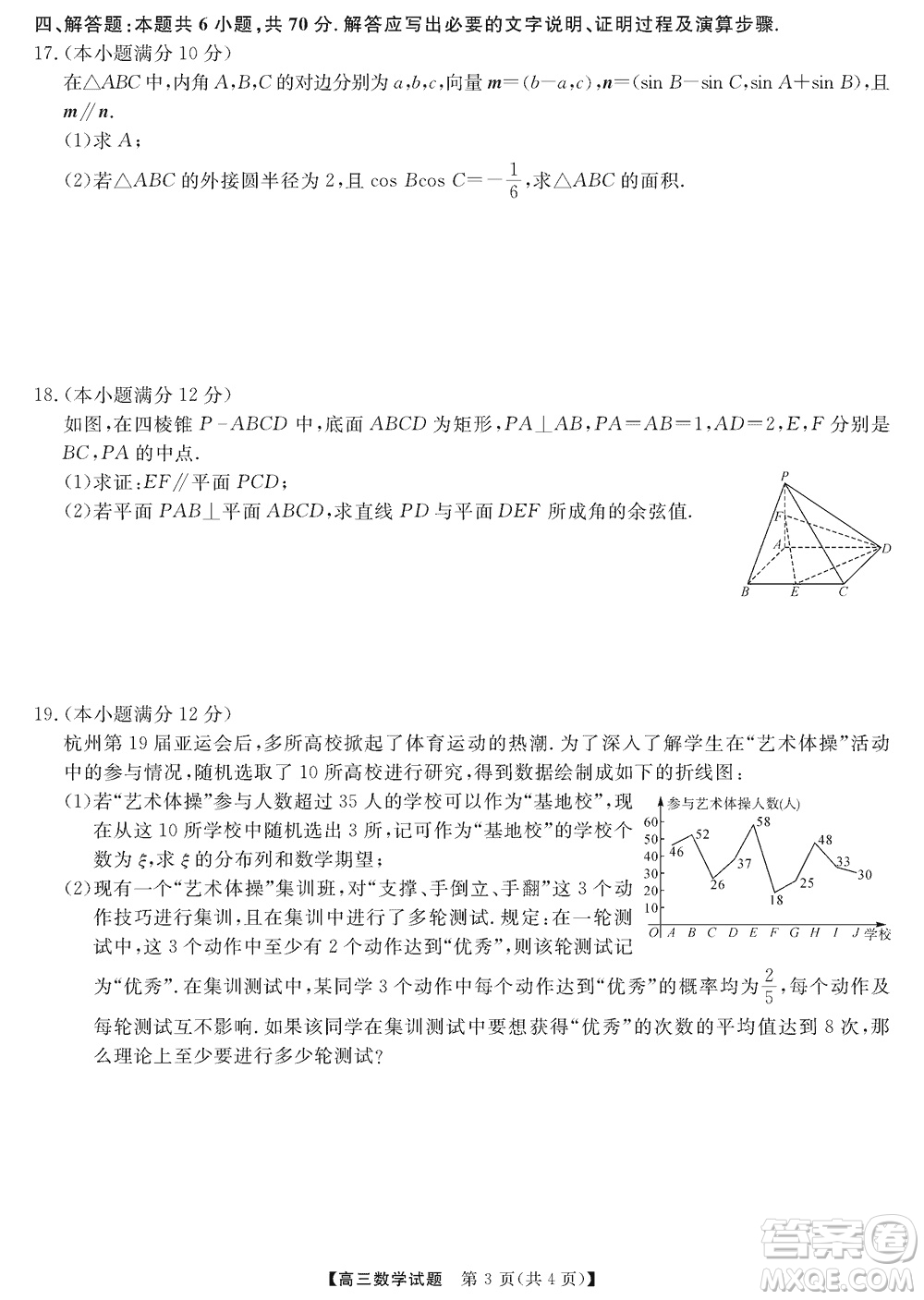 湖南五市十校研教改共同體2024屆高三上學(xué)期12月大聯(lián)考數(shù)學(xué)參考答案