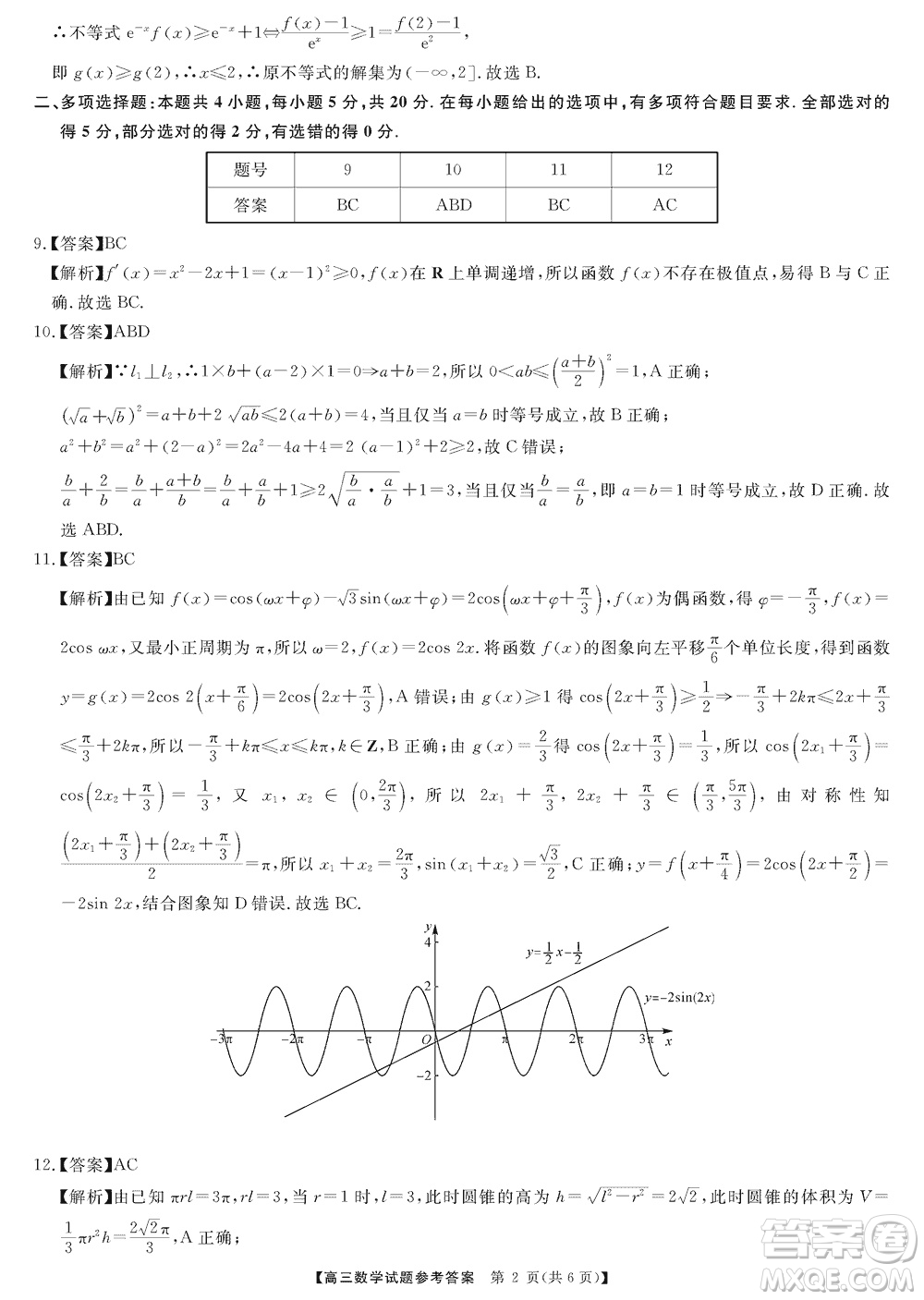 湖南五市十校研教改共同體2024屆高三上學(xué)期12月大聯(lián)考數(shù)學(xué)參考答案