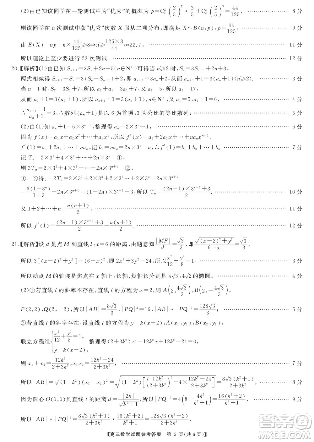 湖南五市十校研教改共同體2024屆高三上學(xué)期12月大聯(lián)考數(shù)學(xué)參考答案