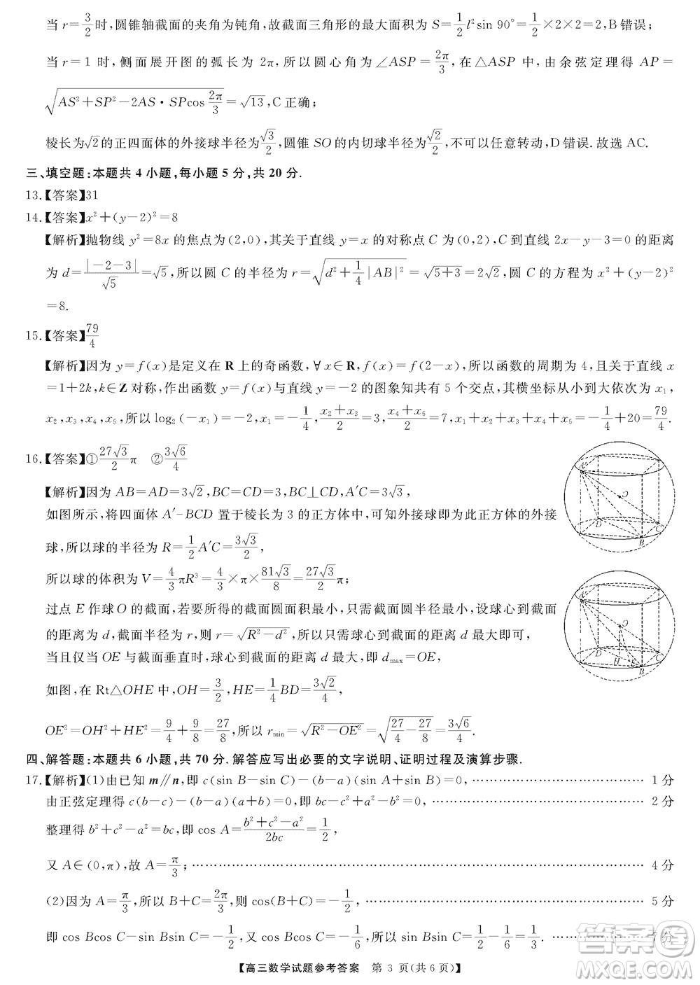 湖南五市十校研教改共同體2024屆高三上學(xué)期12月大聯(lián)考數(shù)學(xué)參考答案