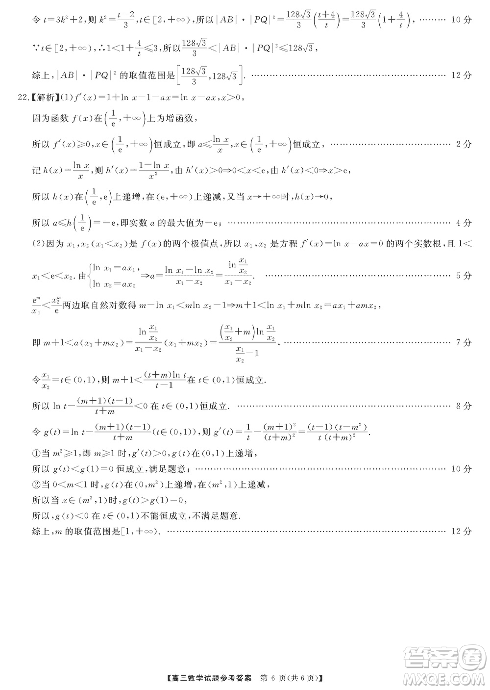 湖南五市十校研教改共同體2024屆高三上學(xué)期12月大聯(lián)考數(shù)學(xué)參考答案