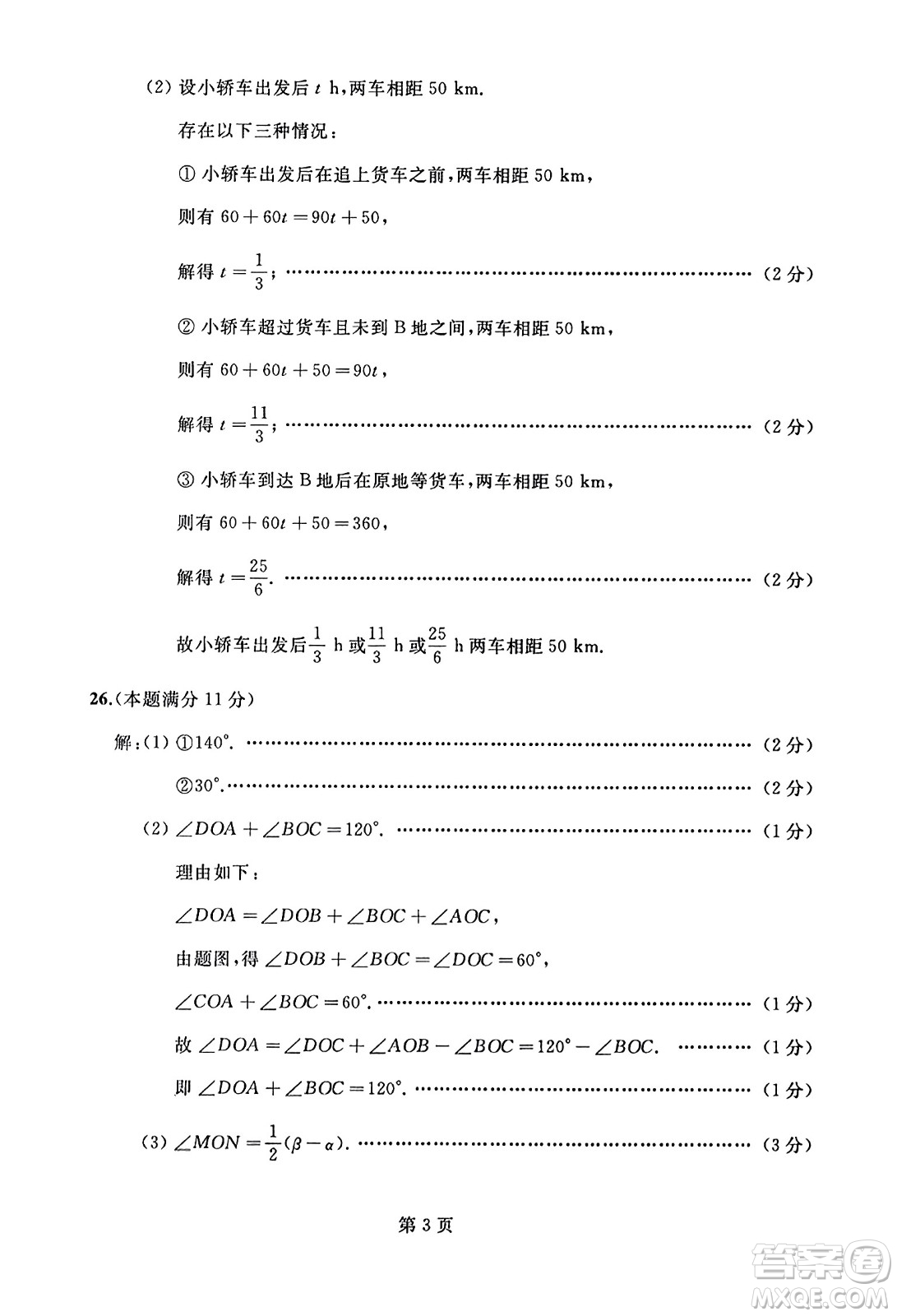 延邊人民出版社2023年秋試題優(yōu)化龍江期末七年級數(shù)學(xué)上冊人教版答案